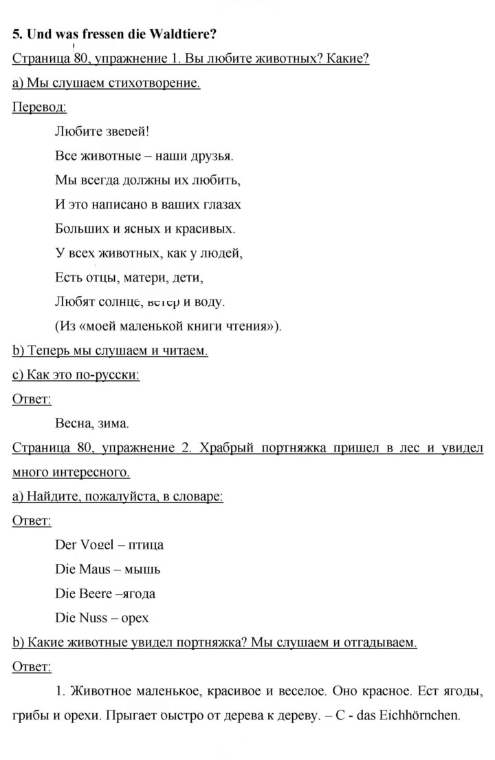 Скан решения номера 80-82