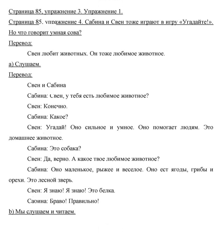Скан решения номера 85