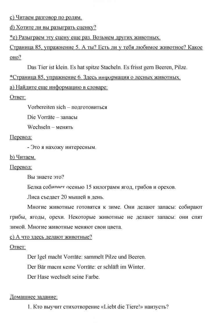 Скан решения номера 85