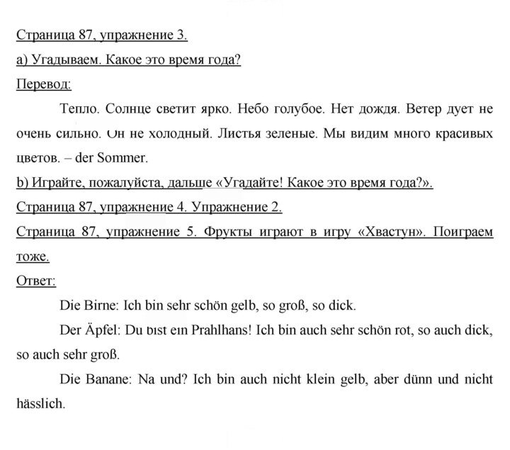 Скан решения номера 87