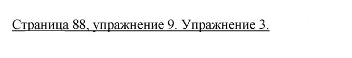 Скан решения номера 88