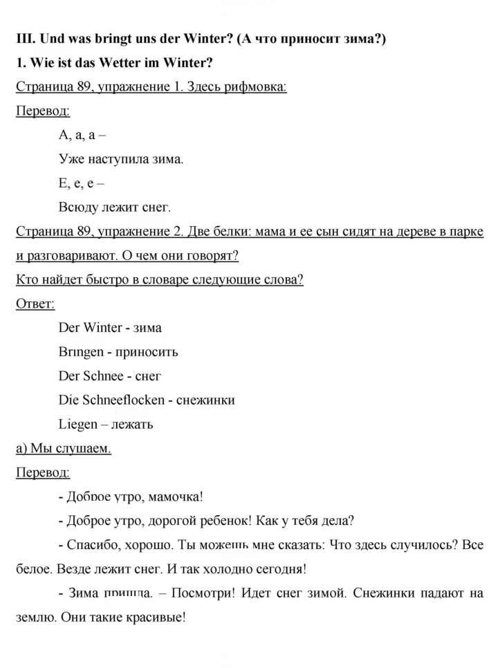 Скан решения номера 89-90