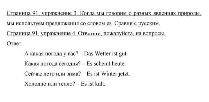 Скан решения номера 91-92