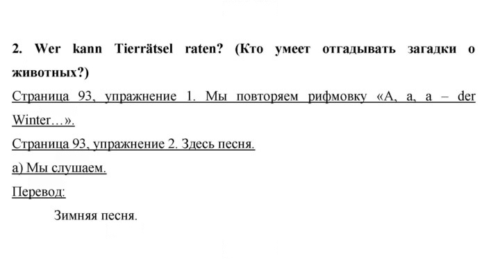 Скан решения номера 93