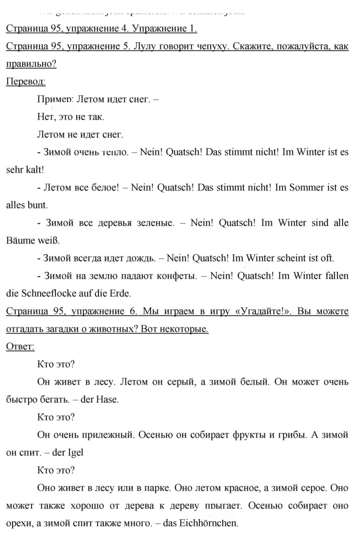 Скан решения номера 95