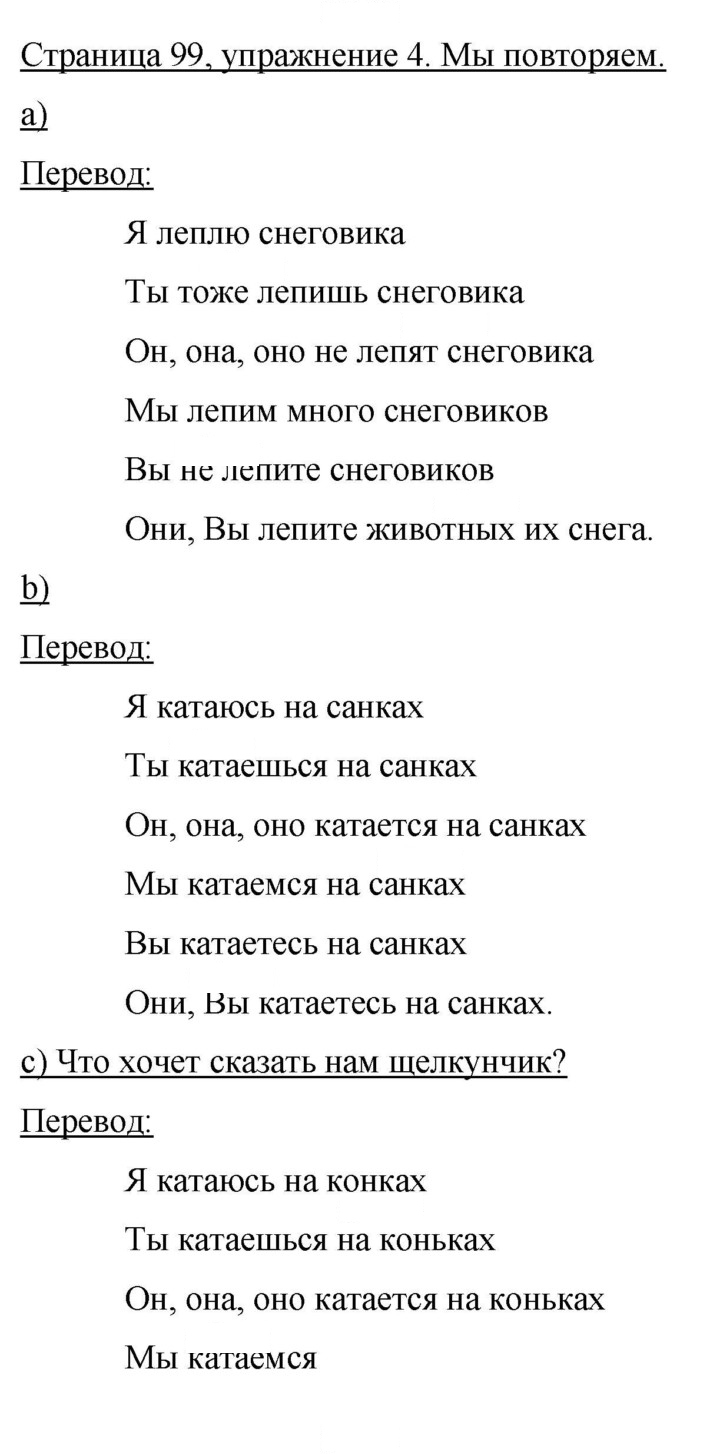 Скан решения номера 99