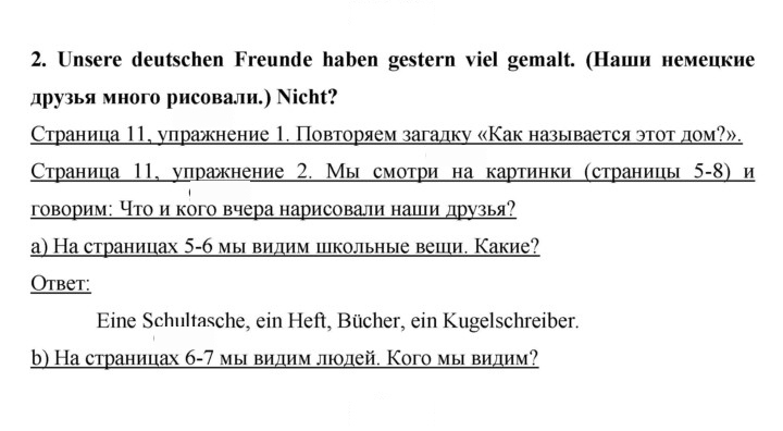 Скан решения номера 11