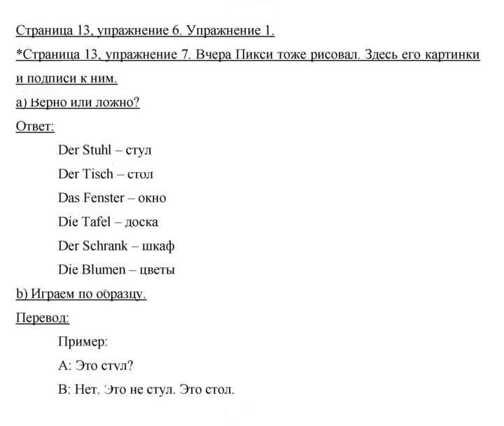 Скан решения номера 13