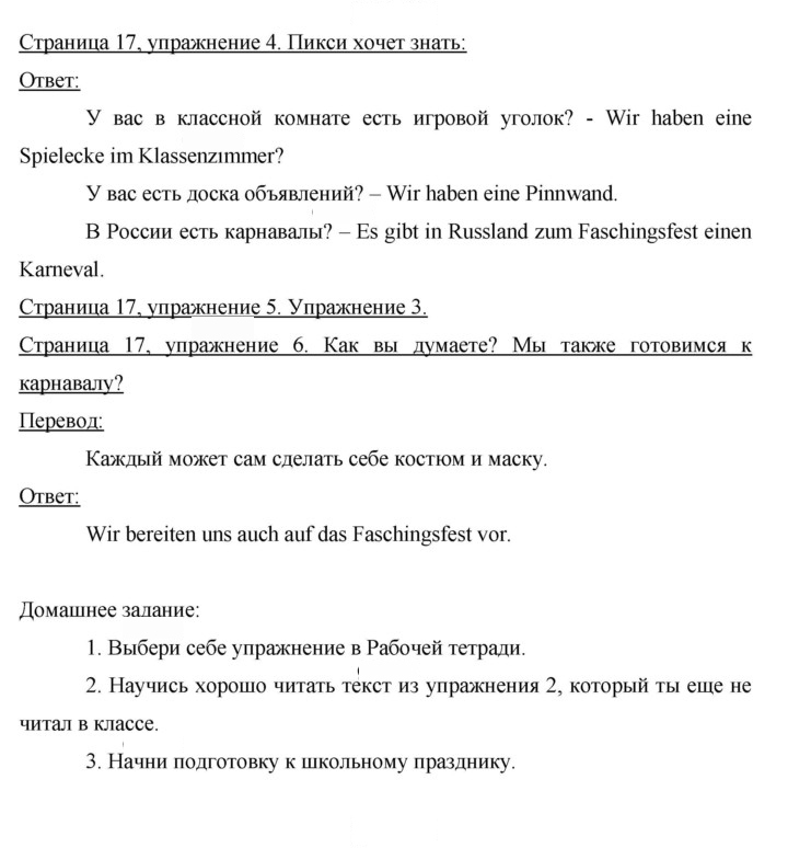 Скан решения номера 17