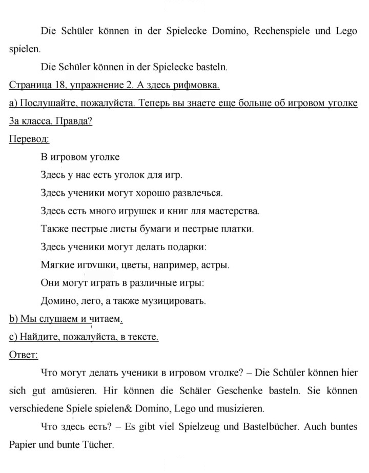 Скан решения номера 18