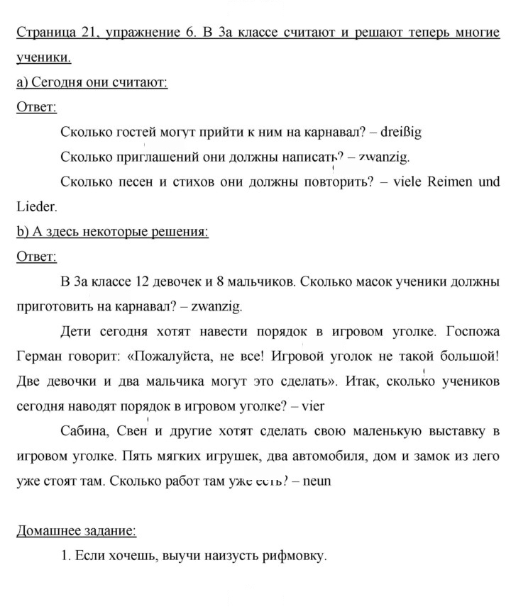 Скан решения номера 21