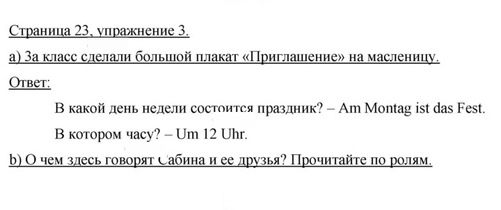 Скан решения номера 23-24