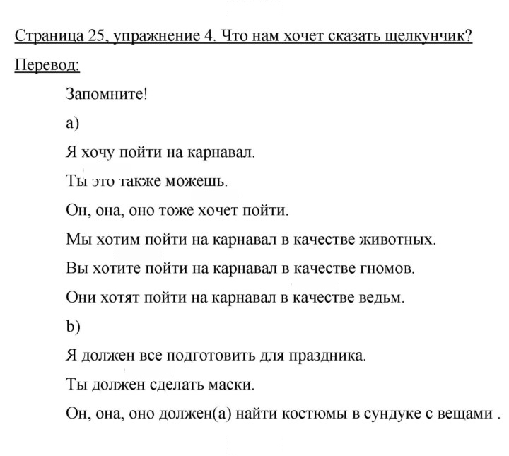 Скан решения номера 25