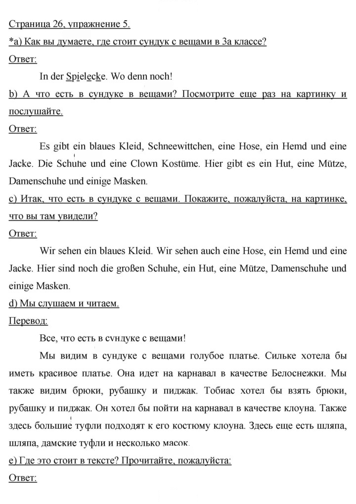 Скан решения номера 26