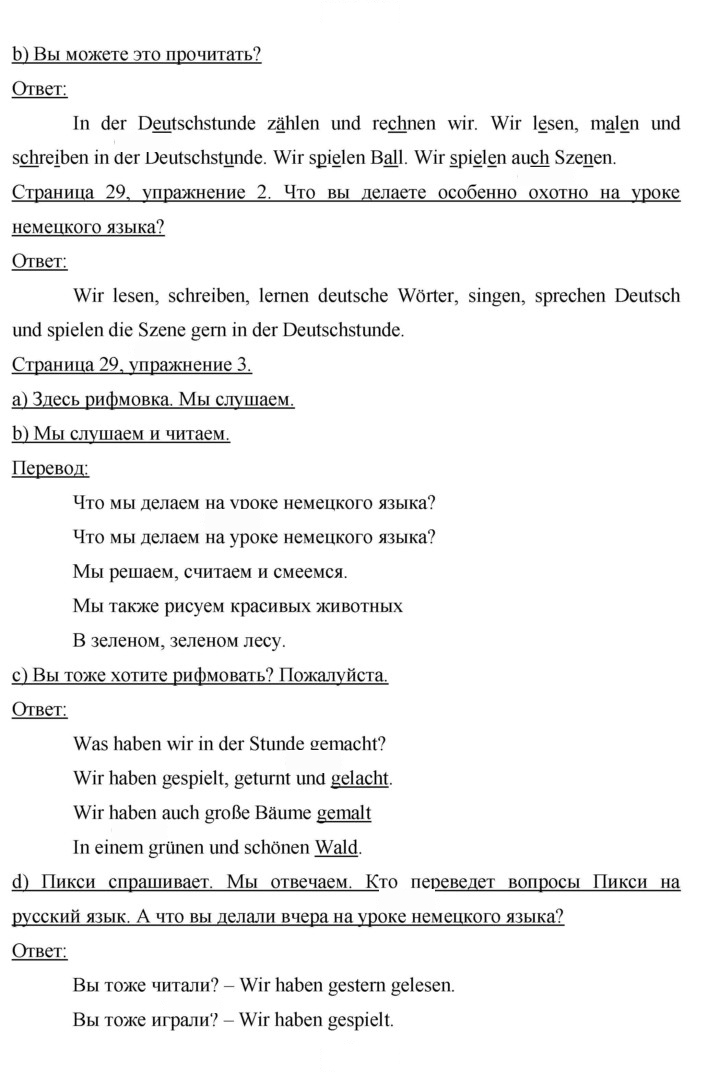 Скан решения номера 29