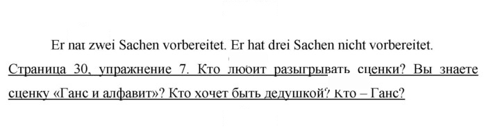 Скан решения номера 30