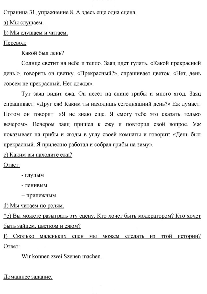 Скан решения номера 31