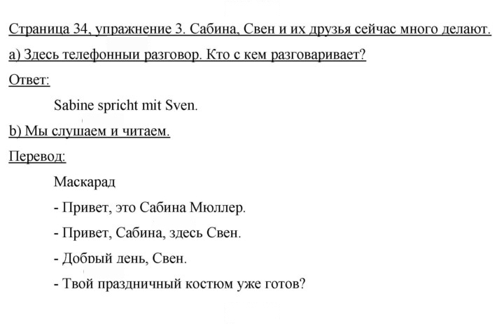 Скан решения номера 34-35