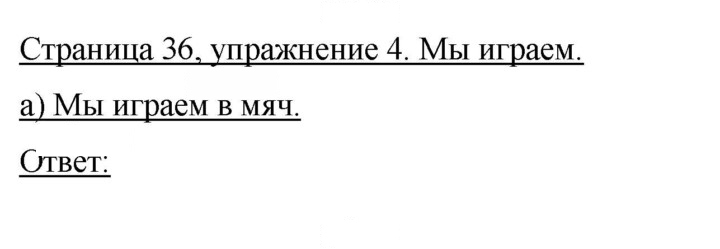 Скан решения номера 36