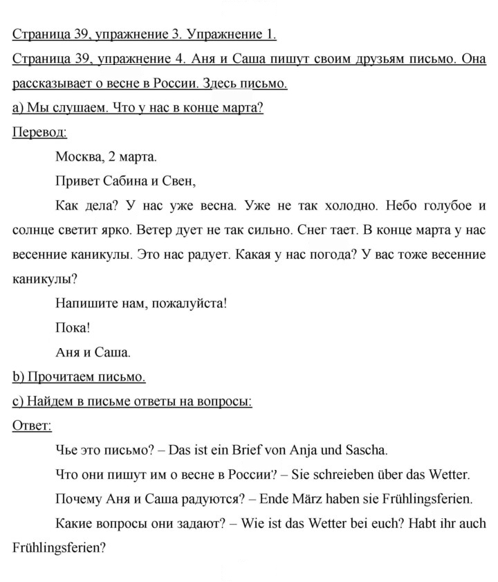 Скан решения номера 39