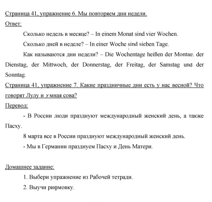 Скан решения номера 41
