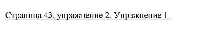 Скан решения номера 43