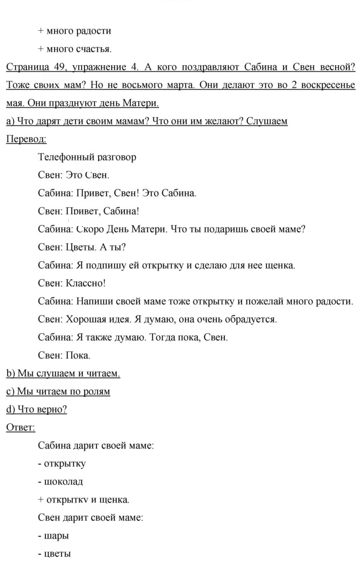 Скан решения номера 49