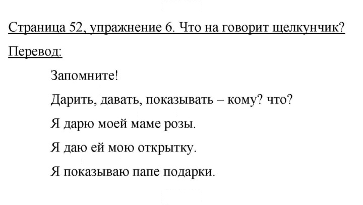 Скан решения номера 52