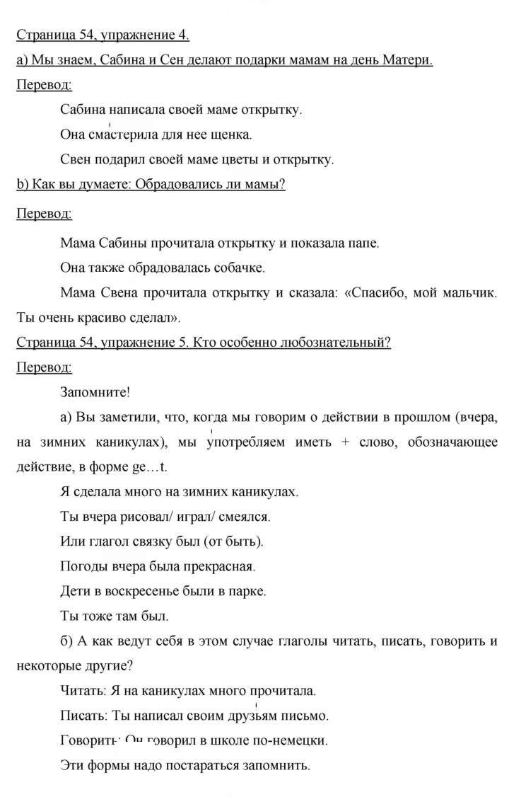 Скан решения номера 54