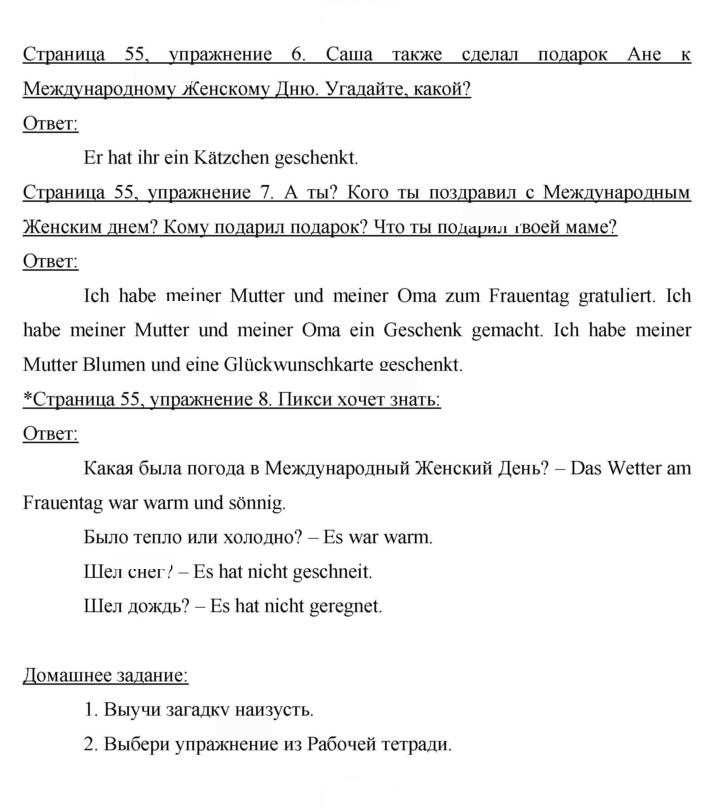 Скан решения номера 55