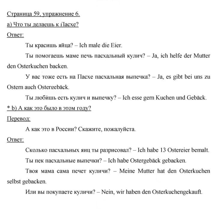 Скан решения номера 59