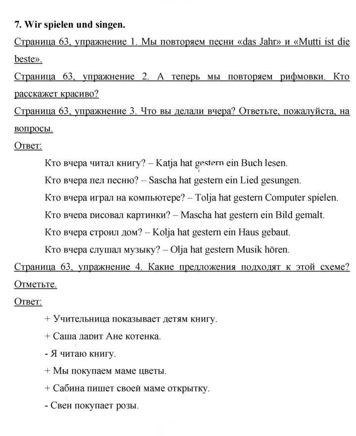 Скан решения номера 63