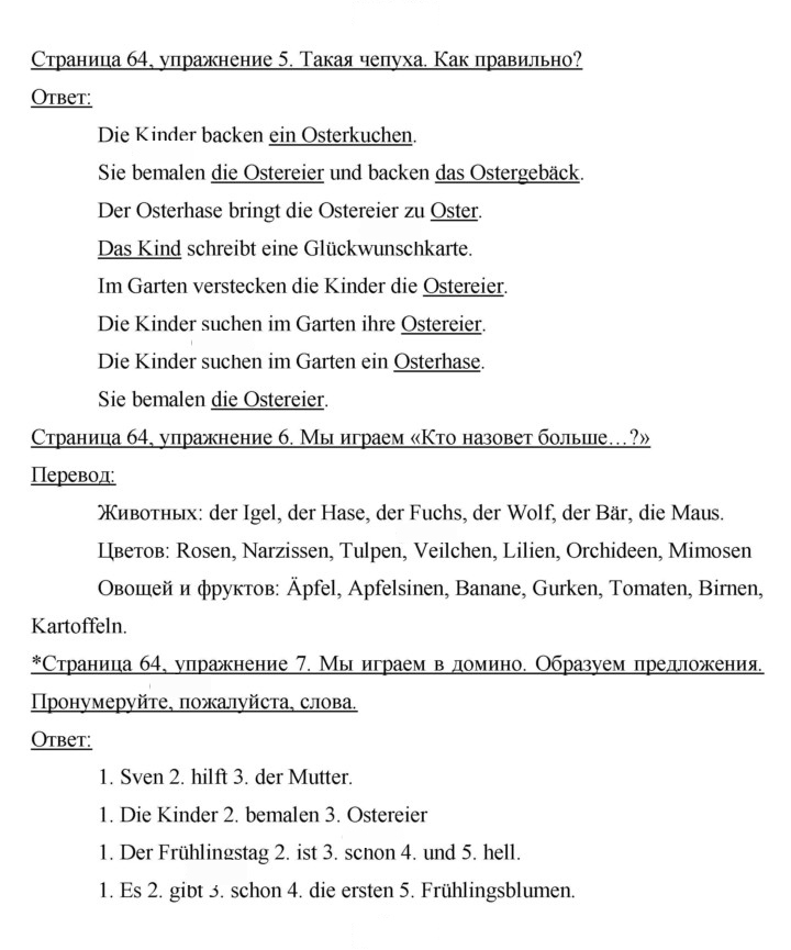 Скан решения номера 64