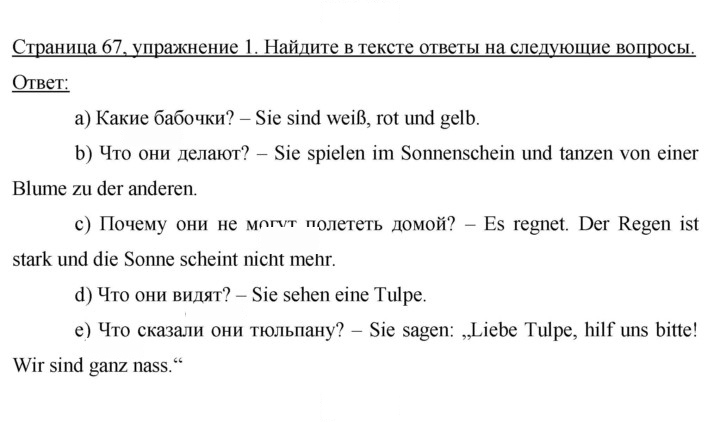 Скан решения номера 67