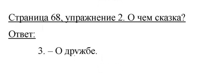 Скан решения номера 68