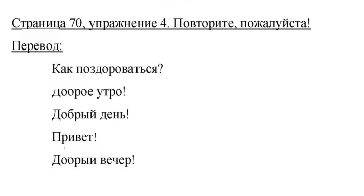 Скан решения номера 70