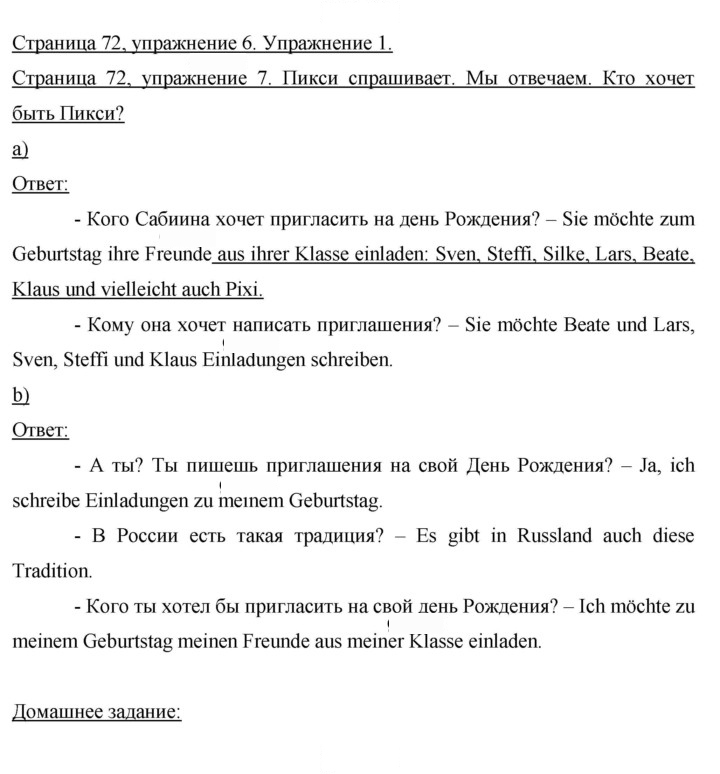 Скан решения номера 72
