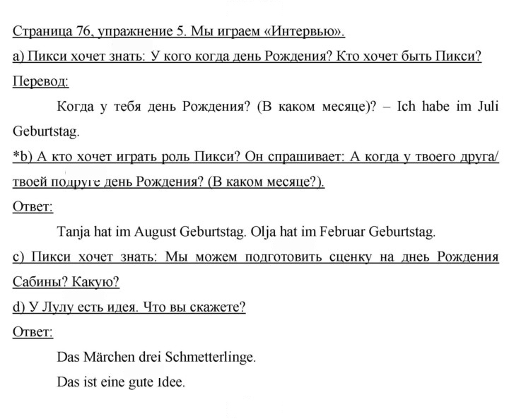 Скан решения номера 76