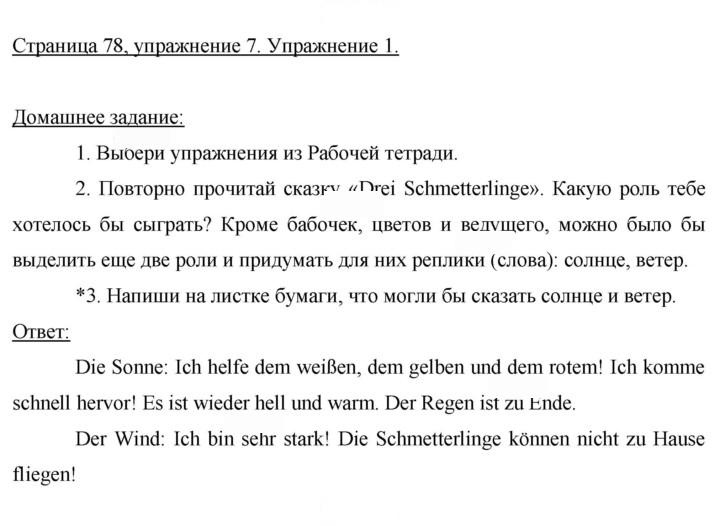 Скан решения номера 78-80
