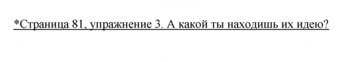 Скан решения номера 81-82