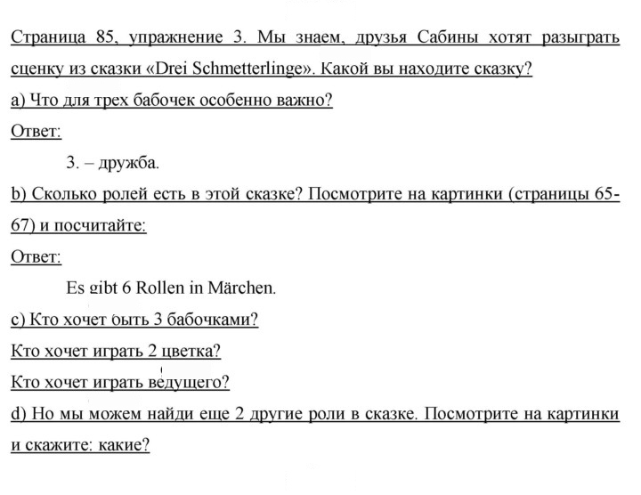 Скан решения номера 85