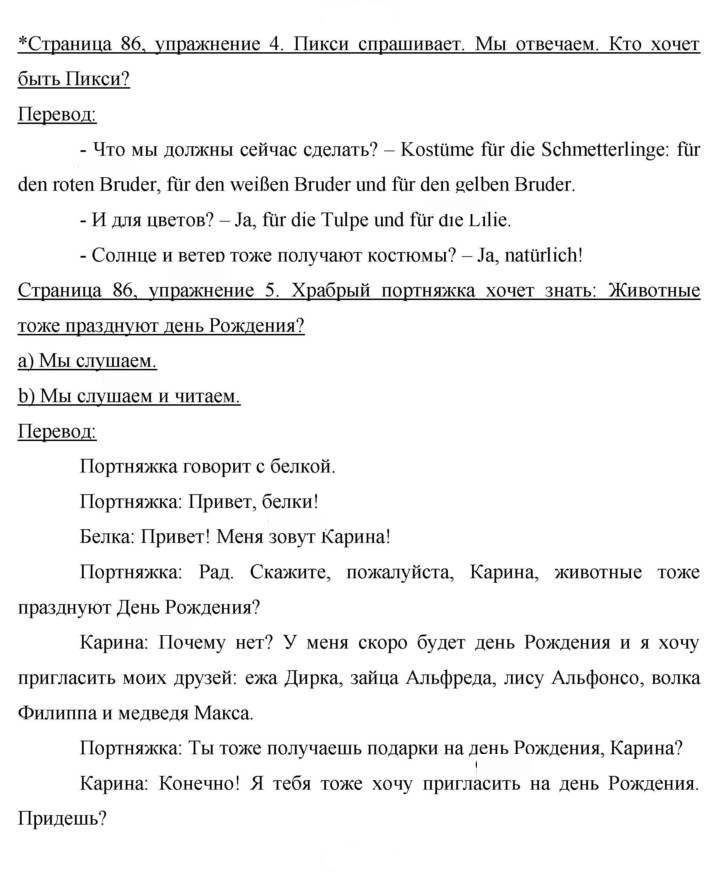 Скан решения номера 86