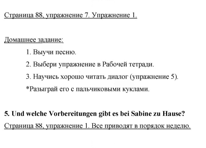 Скан решения номера 88