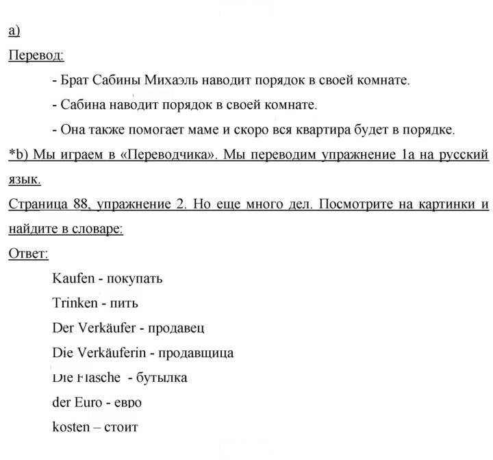 Скан решения номера 88