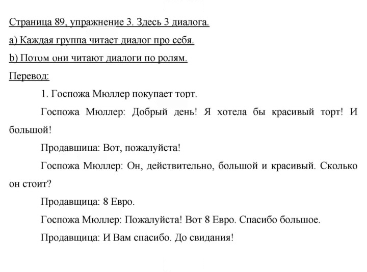 Скан решения номера 89-90