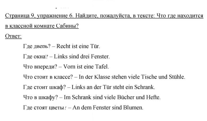 Скан решения номера 9