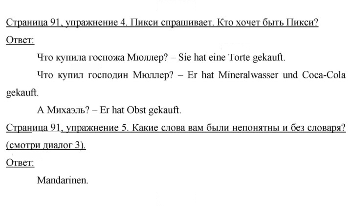Скан решения номера 91
