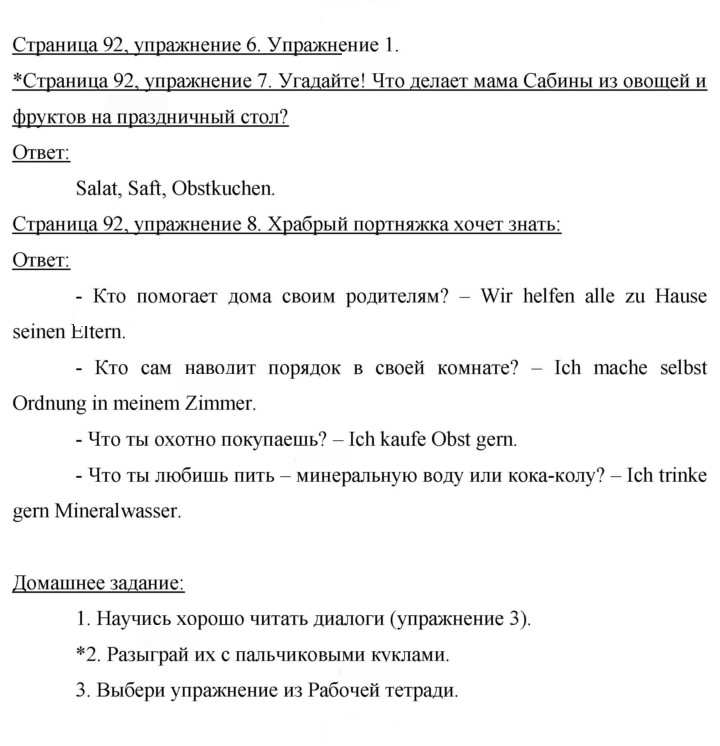 Скан решения номера 92