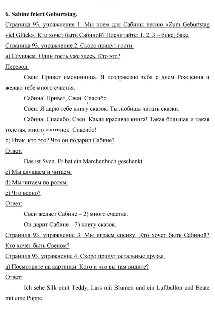 Скан решения номера 93