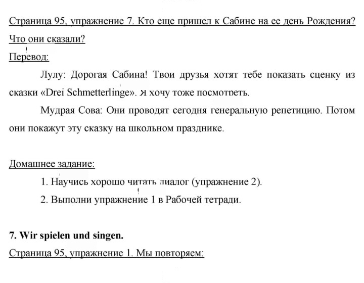 Скан решения номера 95